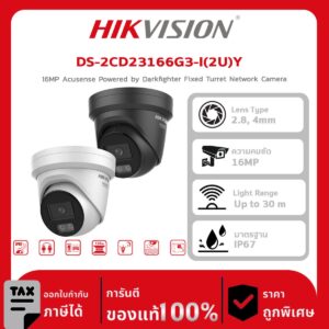 กล้องวงจรปิด DS-2CD23166G3-I(2U)Y 16MP Acusense Powered by Darkfighter Fixed Turret Network Camera