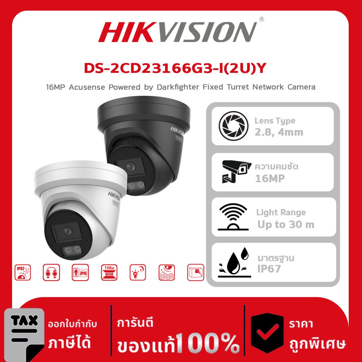 กล้องวงจรปิด DS-2CD23166G3-I(2U)Y 16MP Acusense Powered by Darkfighter Fixed Turret Network Camera
