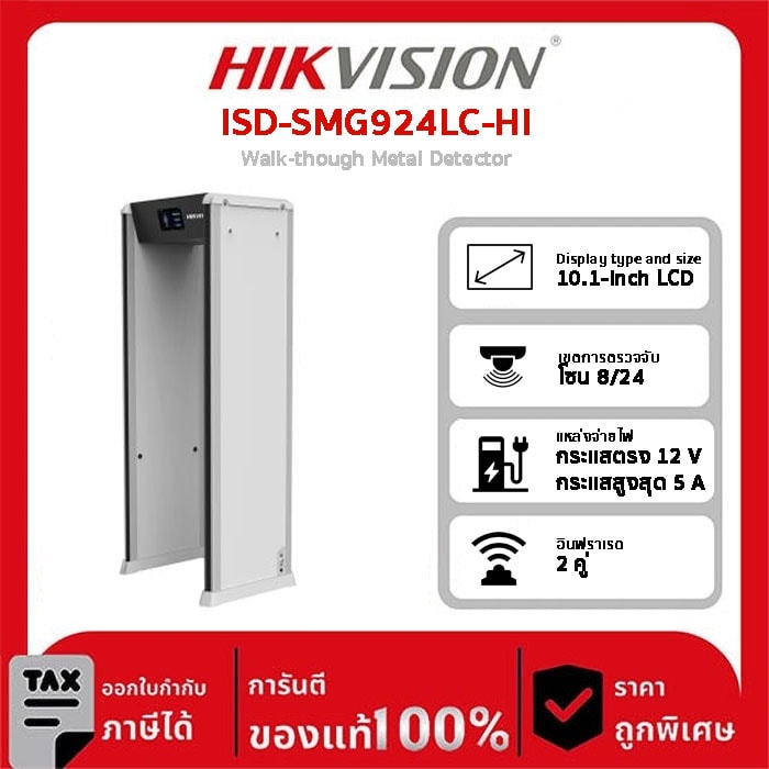 Walk-Through Hikvision รุ่น ISD-SMG924LC-HI Walk-though Metal Detector