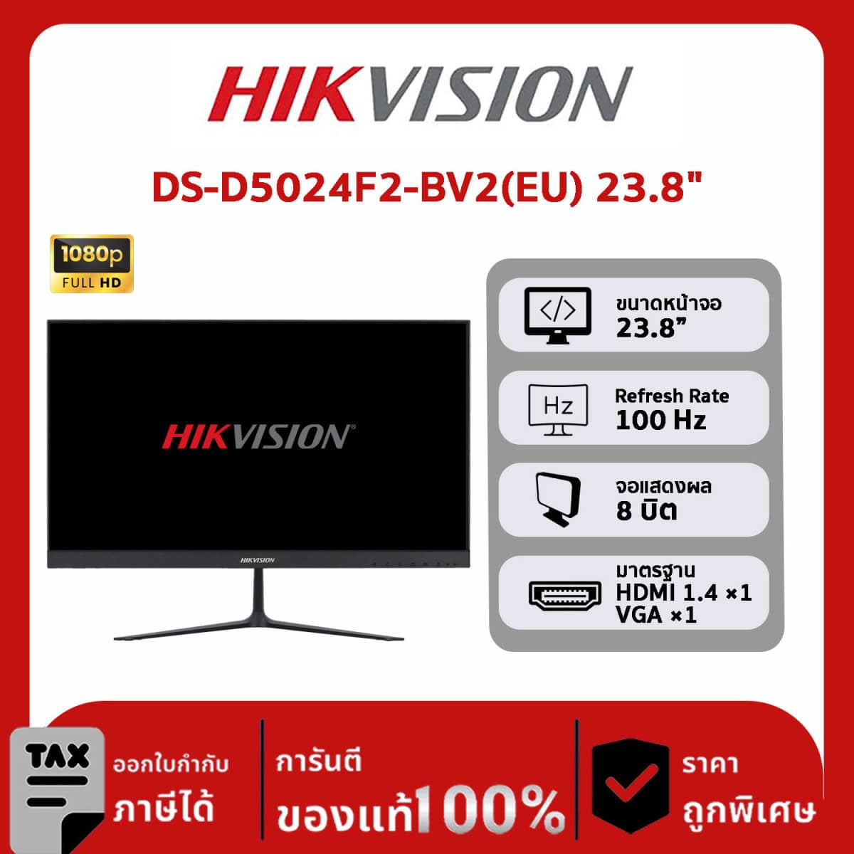จอภาพ Hikvision รุ่น DS-D5024F2-BV2(EU) 23.8 inch FHD 100Hz VA Monitor
