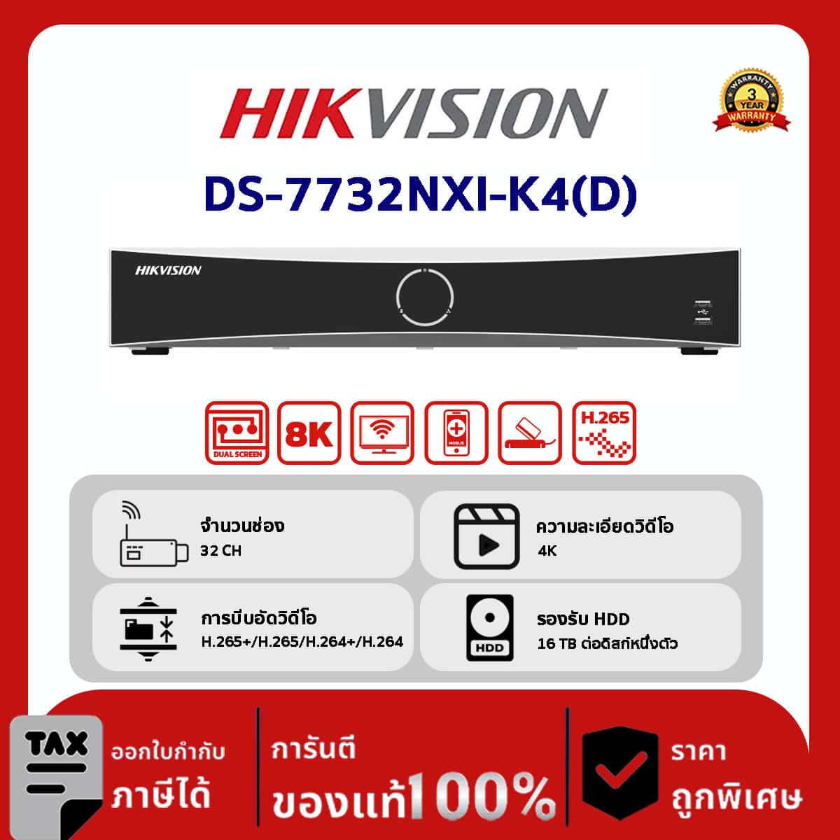 HIKVISION เครื่องบันทึก IP 32 ช่อง รุ่น DS-7732NXI-K4(D) NVR AcuSense 4K ซีรีส์ 1.5UK ขนาด 32 ช่อง