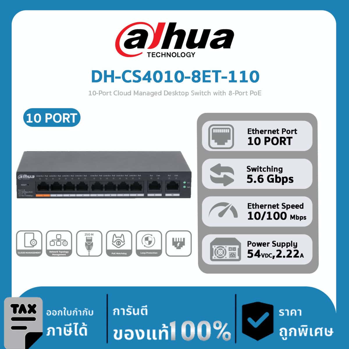 Dahua Cloud Switch รุ่น DH-CS4010-8ET-110 10-Port Cloud Managed Desktop Switch with 8-Port PoE