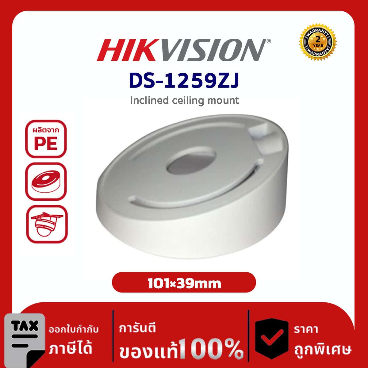 Hikvision Inclined ceiling mount รุ่น DS-1259ZJ