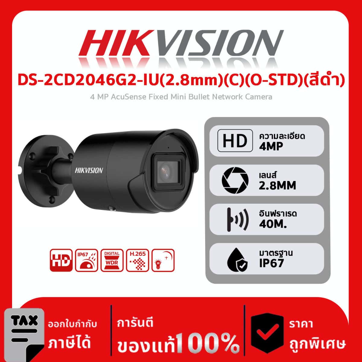 กล้องวงจรปิด Hikvision รุ่น DS-2CD2046G2-IU(2.8mm)(C)(O-STD)(BLACK) 4 MP AcuSense Fixed Mini Bullet Network Camera