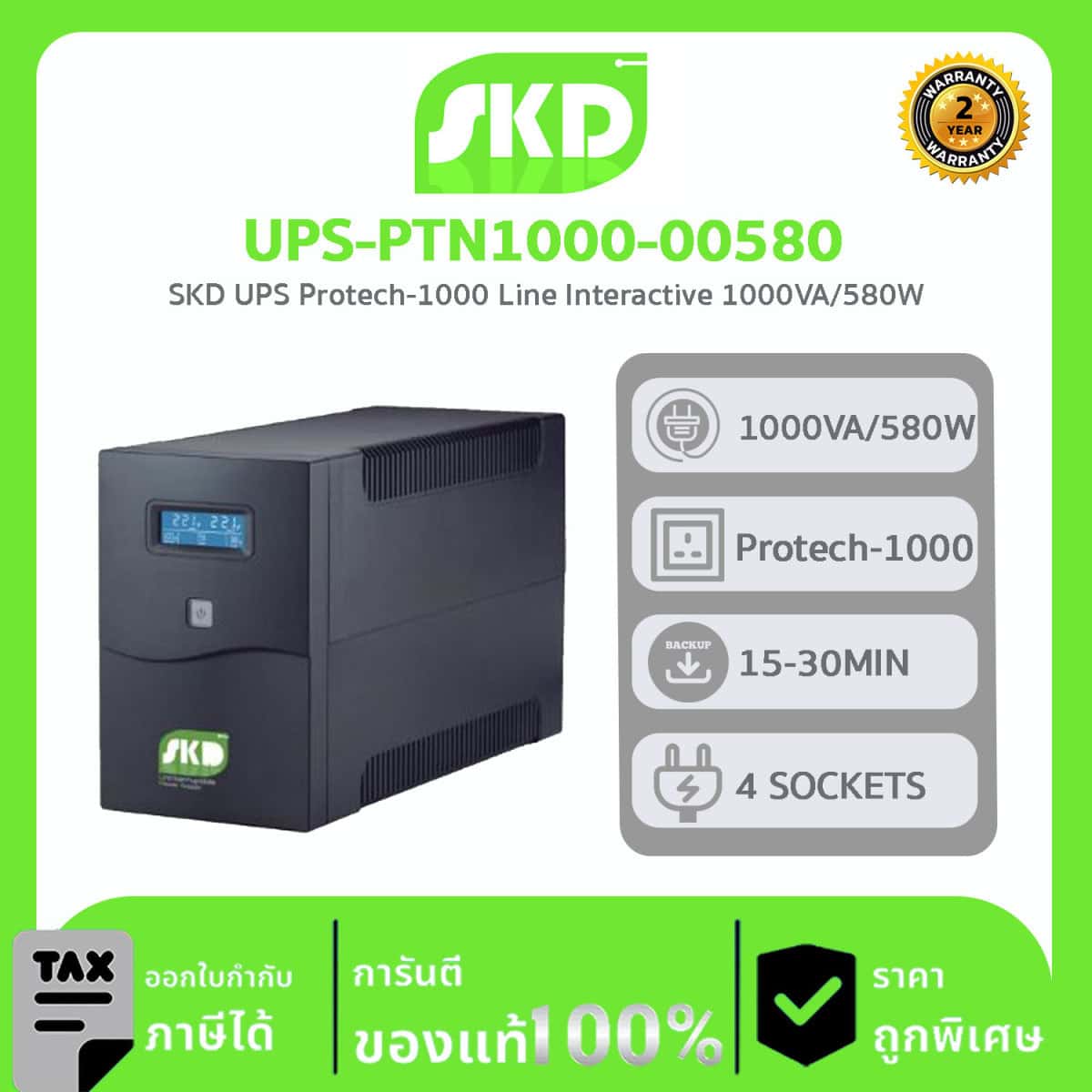 SKD เครื่องสำรองไฟ รุ่น UPS-LC01000-00580 แบตเตอรี่ 12V 7Ah