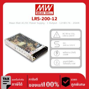 Mean Well Power Supply รุ่น LRS-200-12 Mean Well AC/DC Power Supply – 1 Output – 12V@17A – 204W.