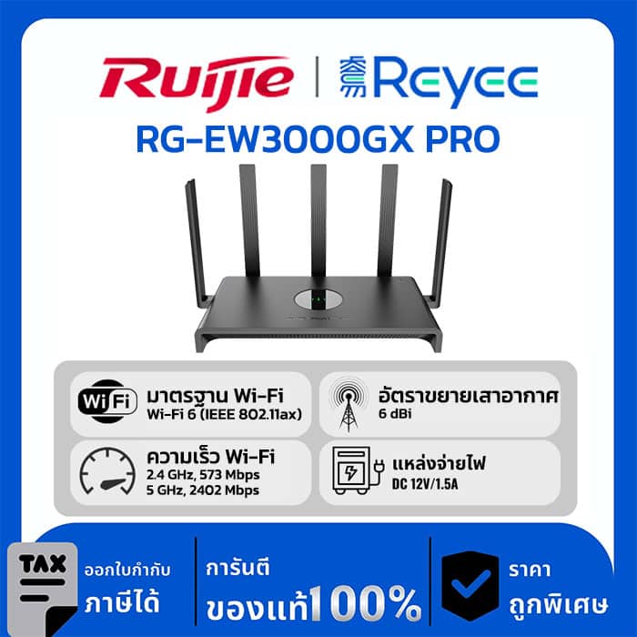 Ruijie / Reyee เราเตอร์ไร้สาย Gigabit แบบดูอัลแบนด์ 3000M รุ่น RG-EW3000GX PRO