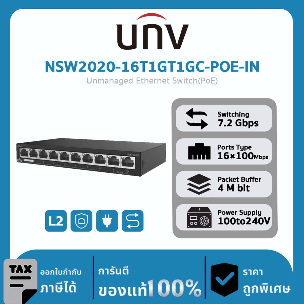 สวิตช์ UNV รุ่น NSW2020-16T1GT1GC-POE-IN Unmanaged Ethernet Switch(PoE)