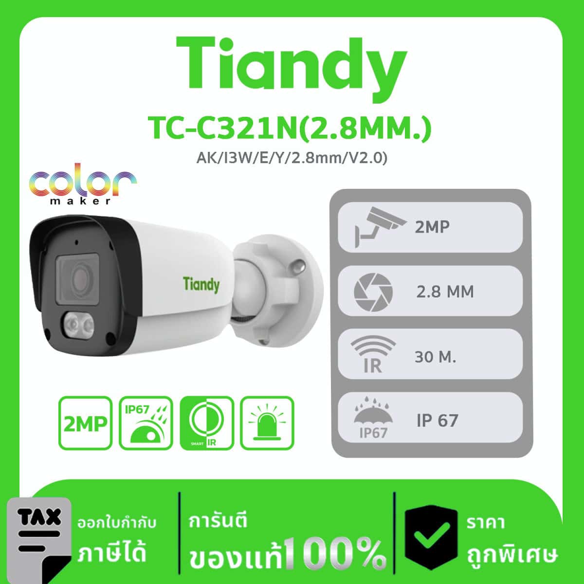 กล้องวงจรปิด TIANDY รุ่น TC-C321N 2M Spec:AK/I3W/E/Y/2.8mm/V2.0