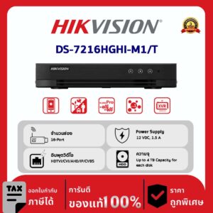 Hikvision เครื่องบันทึก 16 ช่อง รุ่น DS-7216HGHI-M1/T 16-ch 1080P Lite 1U H.265 DVR