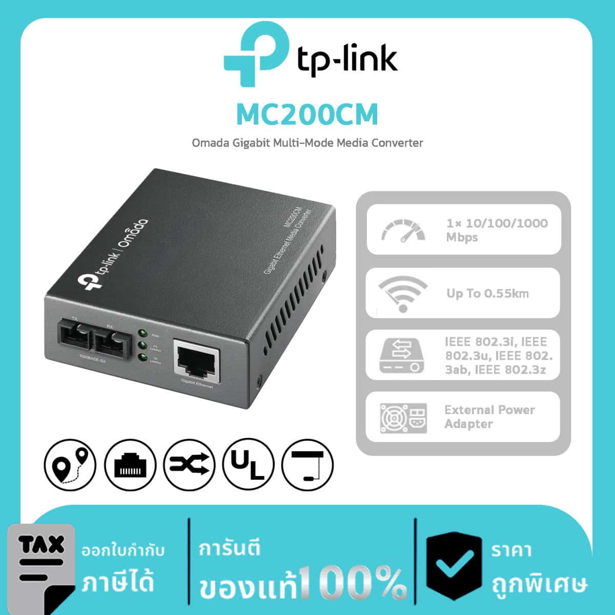 Aginet PON Series รุ่น MC200CM Omada Gigabit Multi-Mode Media Converter