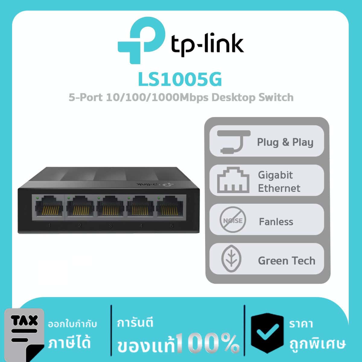 Desktop Switch TP Link รุ่น LS1005G 5-Port 10/100/1000Mbps Desktop Switch