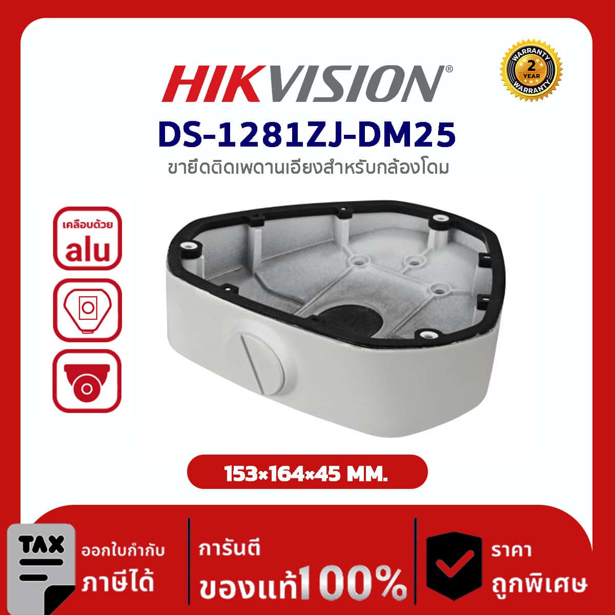 Hikvision Inclined Ceiling Mount รุ่น HVS-1281ZJ-DM25 For Dome Camera