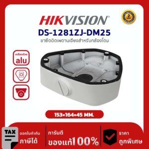 Hikvision Junction Box รุ่น HVS-1280ZJ-DM25 For Dome Camera