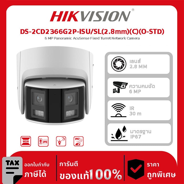Hikvision กล้องวงจรปิด รุ่น DS-2CD2366G2P-ISU/SL(2.8mm)(C)(O-STD) 6 MP Panoramic AcuSense Fixed Turret Network Camera
