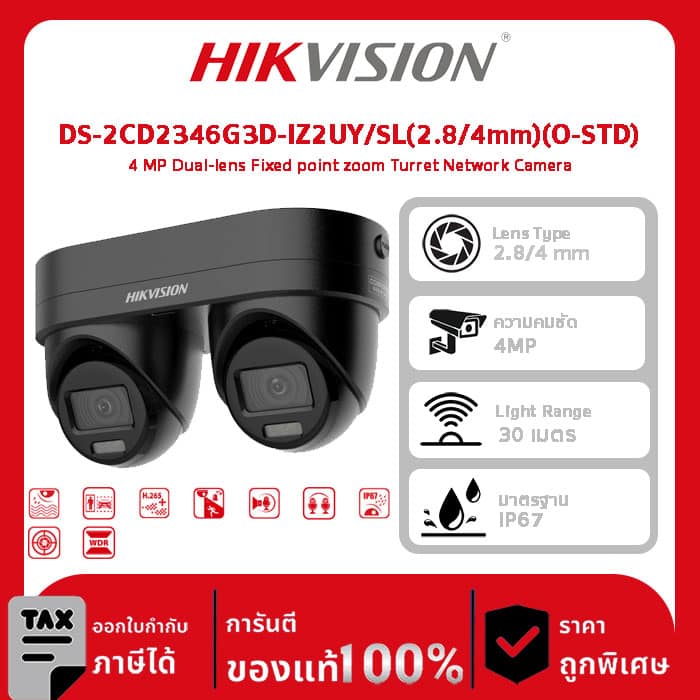 Hikvision กล้องวงจรปิด รุ่น DS-2CD2346G3D-IZ2UY/SL(2.8/4mm)(O-STD) 4 MP Dual-lens Fixed point zoom Turret Network Camera