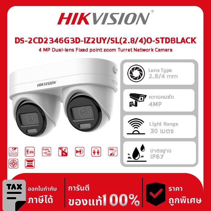 Hikvision กล้องวงจรปิด รุ่น DS-2CD2346G3D-IZ2UY/SL(2.8/4)O-STDBLACK 4 MP Dual-lens Fixed point zoom Turret Network Camera