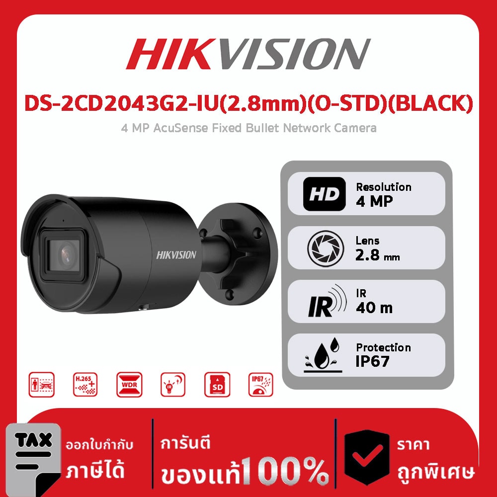 HIKVISION กล้องวงจรปิด รุ่น DS-2CD2043G2-IU(2.8mm)(O-STD)(BLACK) 4 MP AcuSense Fixed Bullet Network Camera