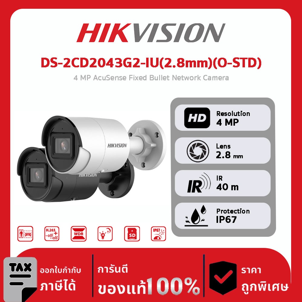 HIKVISION กล้องวงจรปิด รุ่น DS-2CD2043G2-IU(4mm)(O-STD) 4 MP AcuSense Fixed Bullet Network Camera