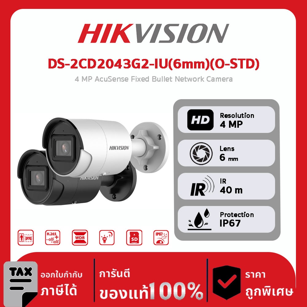 HIKVISION กล้องวงจรปิด รุ่น DS-2CD2043G2-IU(6mm)(O-STD) 4 MP AcuSense Fixed Bullet Network Camera