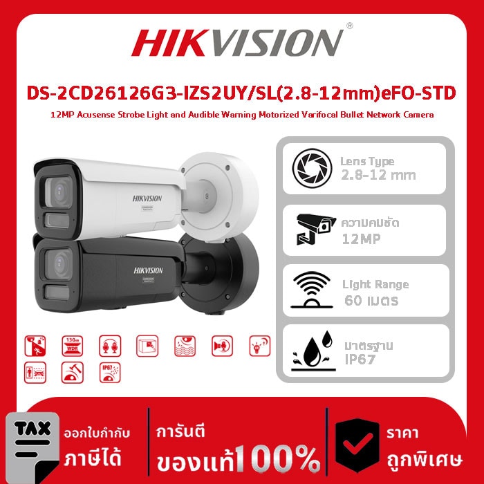 Hikvision กล้องวงจรปิด รุ่น DS-2CD26126G3-IZS2UY/SL(2.8-12mm)eFO-STD 12MP Acusense Strobe Light and Audible Warning Motorized Varifocal Bullet Network Camera