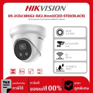 Hikvision กล้องวงจรปิด รุ่น DS-2CD2386G2-IU(2.8mm)(C)(O-STD)(BLACK) 4K AcuSense Fixed Turret Network Camera