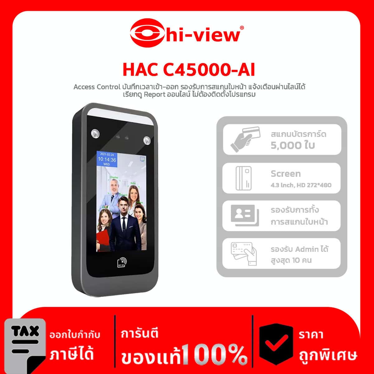 Access Control Hi-View รุ่น HAC-C45000-AI บันทึกเวลาเข้า-ออก รองรับการสแกนใบหน้า แจ้งเตือนผ่านไลน์ได้ เรียกดู Report ออนไลน์ ไม่ต้องติดตั้งโปรแกรม