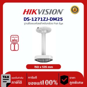 Hikvision Pendant Mounting Bracket รุ่น HVS-1271ZJ-DM25 ฐานยึดกล้องแบบห้อยสำหรับกล้อง Fish Eye