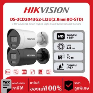 HIKVISION กล้องวงจรปิด รุ่น DS-2CD2043G2-LI2U(2.8mm)(O-STD) 4 MP Acusense Smart Hybrid Light Fixed Bullet Network Camera