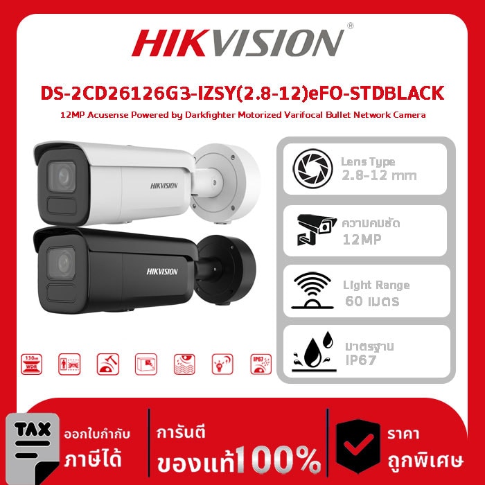Hikvision กล้องวงจรปิด รุ่น DS-2CD26126G3-IZSY(2.8-12)eFO-STDBLACK 12MP Acusense Powered by Darkfighter Motorized Varifocal Bullet Network Camera
