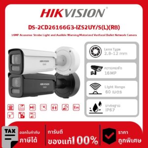 Hikvision กล้องวงจรปิด รุ่น DS-2CD26166G3-IZS2UY/S(L)(RB) 16MP Acusense Strobe Light and Audible Warning Motorized Varifocal Bullet Network Camera