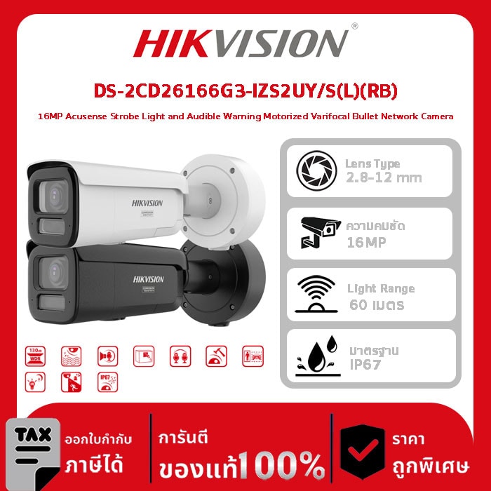 Hikvision กล้องวงจรปิด รุ่น DS-2CD26166G3-IZS2UY/S(L)(RB) 16MP Acusense Strobe Light and Audible Warning Motorized Varifocal Bullet Network Camera