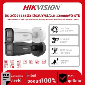 Hikvision กล้องวงจรปิด รุ่น DS-2CD26166G3-IZS2UY/SL(2.8-12mm)eFO-STD 16MP Acusense Strobe Light and Audible Warning Motorized Varifocal Bullet Network Camera