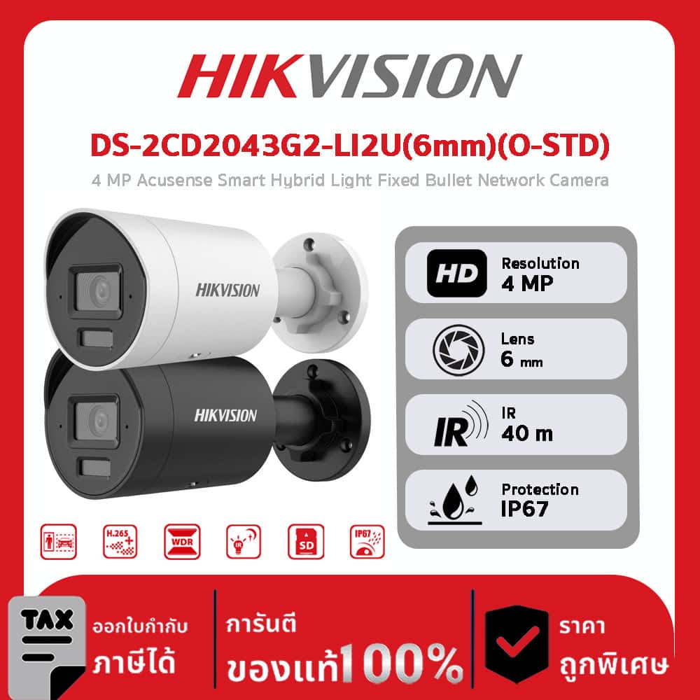 HIKVISION กล้องวงจรปิด รุ่น DS-2CD2043G2-LI2U(6mm)(O-STD) 4 MP Acusense Smart Hybrid Light Fixed Bullet Network Camera
