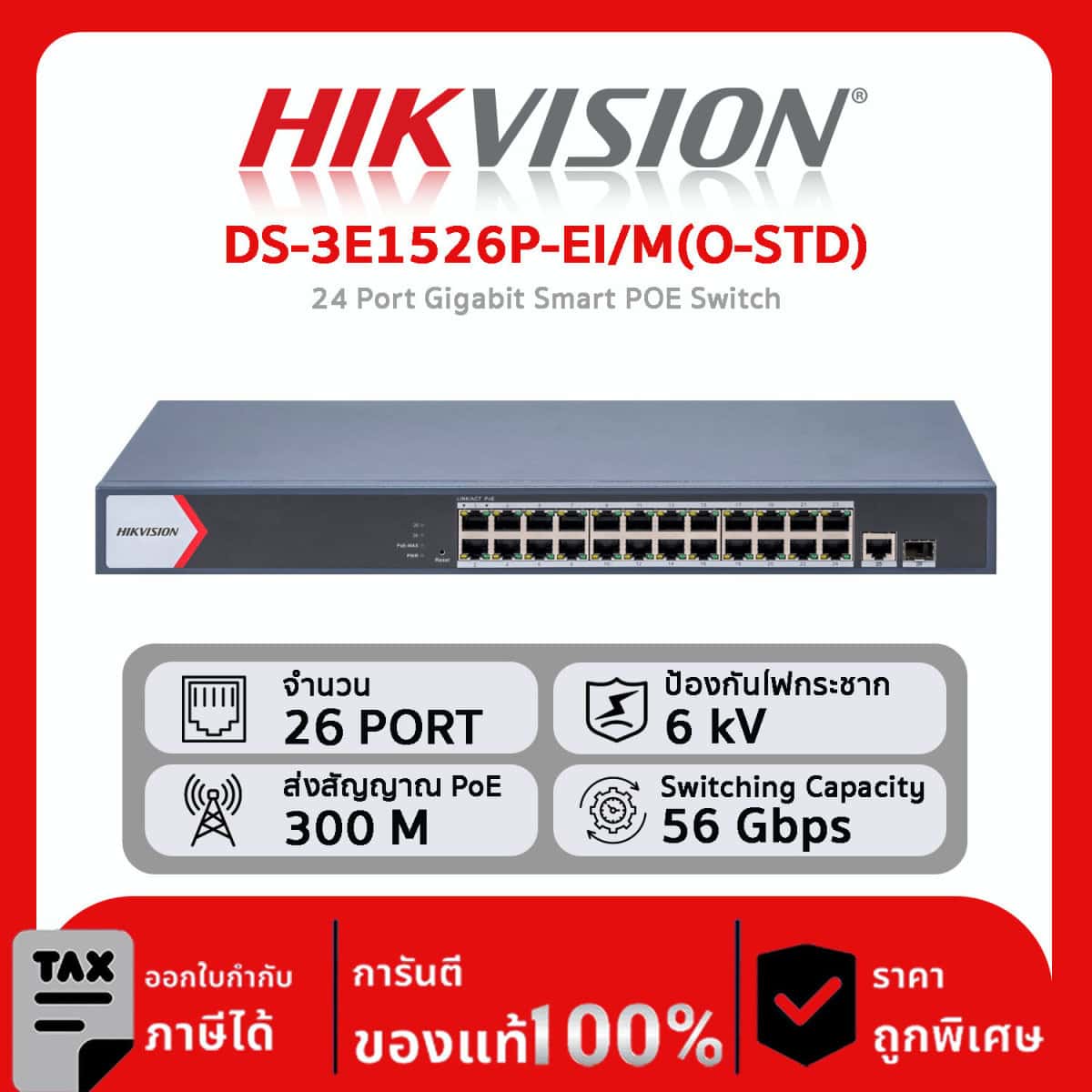 Switches Hikvision รุ่น DS-3E1526P-EI/M(O-STD) 24 Port Gigabit Smart POE Switch