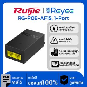 PoE Injector รุ่น RG-POE-AF15 ตัวจ่ายไฟ PoE แบบ 1 พอร์ต (1000Base-T, 52 V, 15.6 W)