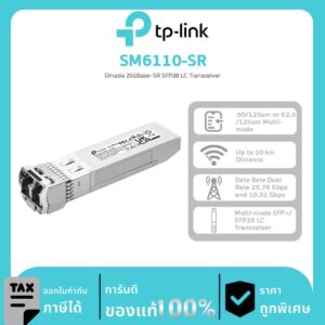 ตัวรับส่งสัญญาณ Omada รุ่น SM6110-SR Omada 25GBase-SR SFP28 LC Transceiver