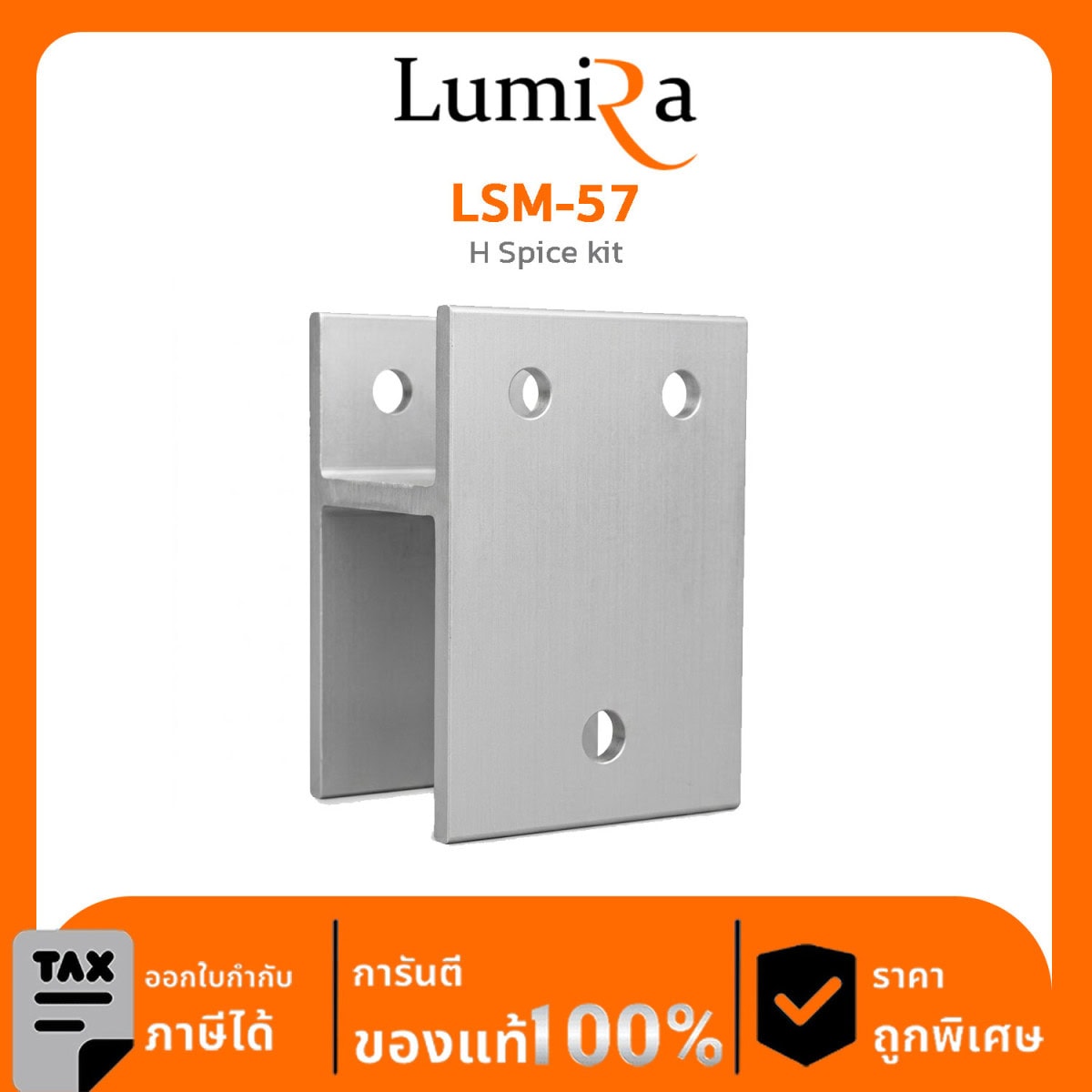 ระบบฐานอลูมิเนียม (Aluminium Ground mount) LSM-57 H Spice kit