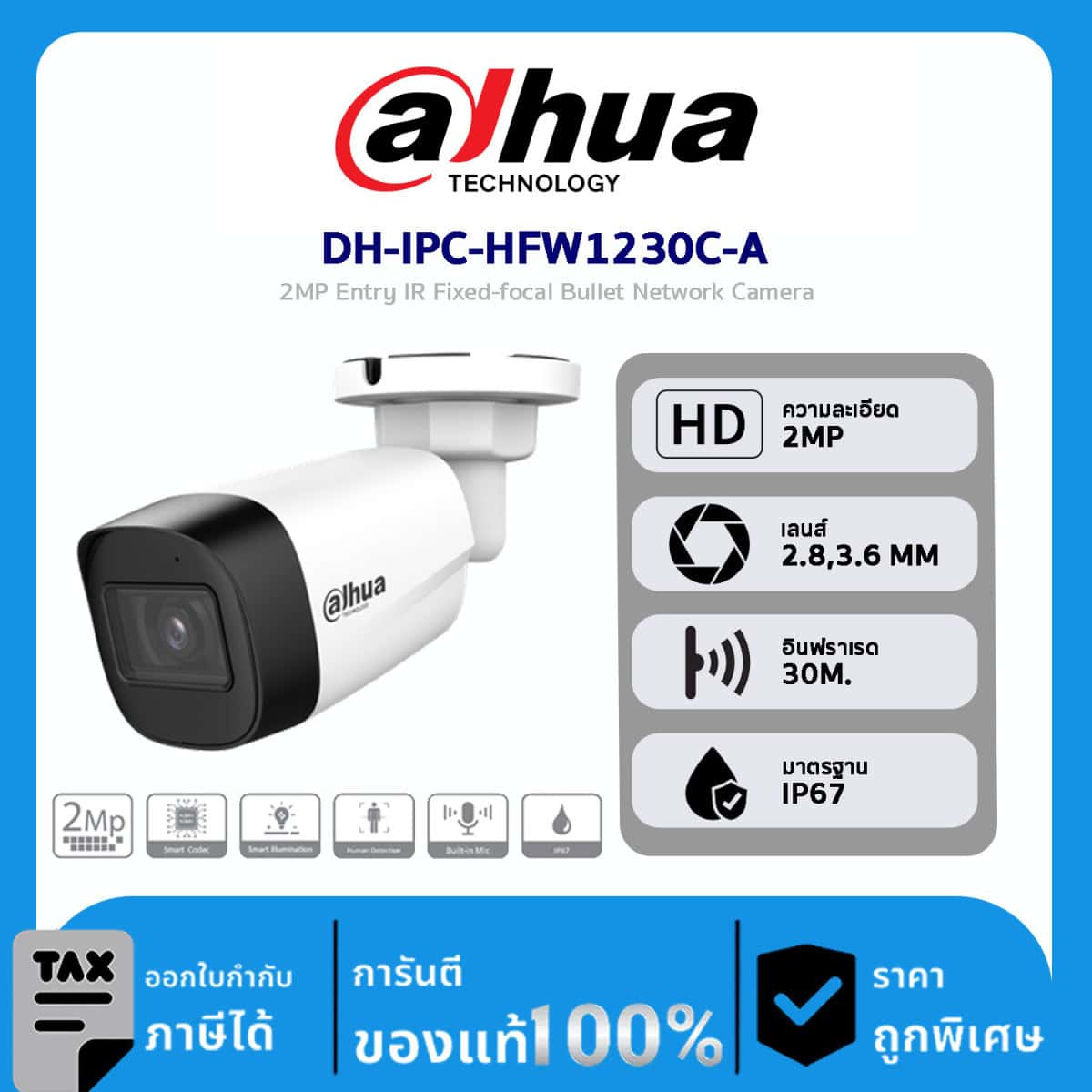 Dahua กล้องวงจรปิด รุ่น DH-IPC-HFW1230C-A 2MP Entry IR Fixed-focal Bullet Network Camera