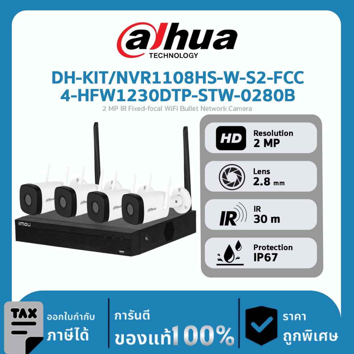 ชุดกล้องวงจรปิด Dahua รุ่น DH-KIT/NVR1108HS-W-S2-FCC/4-HFW1230DTP-STW-0280B ความคมชัด 2ล้านพิกเซล