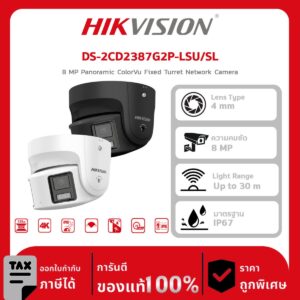 กล้องวงจรปิด DS-2CD2387G2P-LSU/SL 8 MP Panoramic ColorVu Fixed Turret Network Camera