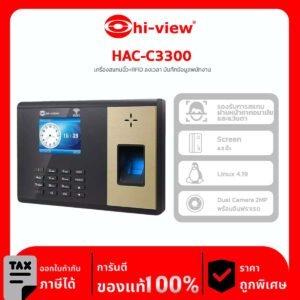 Access Control Hi-View รุ่น HAC-C3300 เครื่องสแกนนิ้ว+RFID ลงเวลา บันทึกข้อมูลพนักงาน