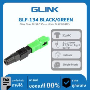 หัวไฟเบอร์ออฟติก GLINK SC/APC รุ่น GLF-134  Glink Fiber SC/APC 50mm BLACK/GREEN