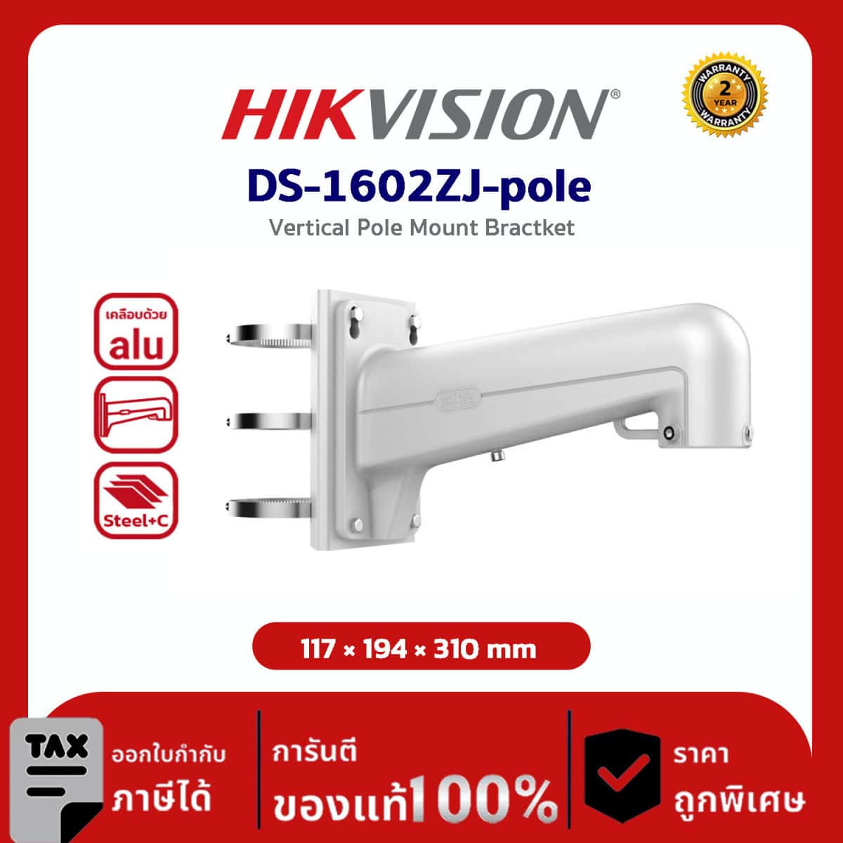 Hikvision Vertical Pole Mount รุ่น HVS-DS1602ZJ Pole For IP Special Speed Dome