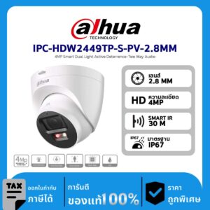 Dahua กล้องวงจรปิด รุ่น IPC-HDW2449TP-S-PV-2.8MM 4MP Smart Dual Light Active Deterrence-Two Way Audio