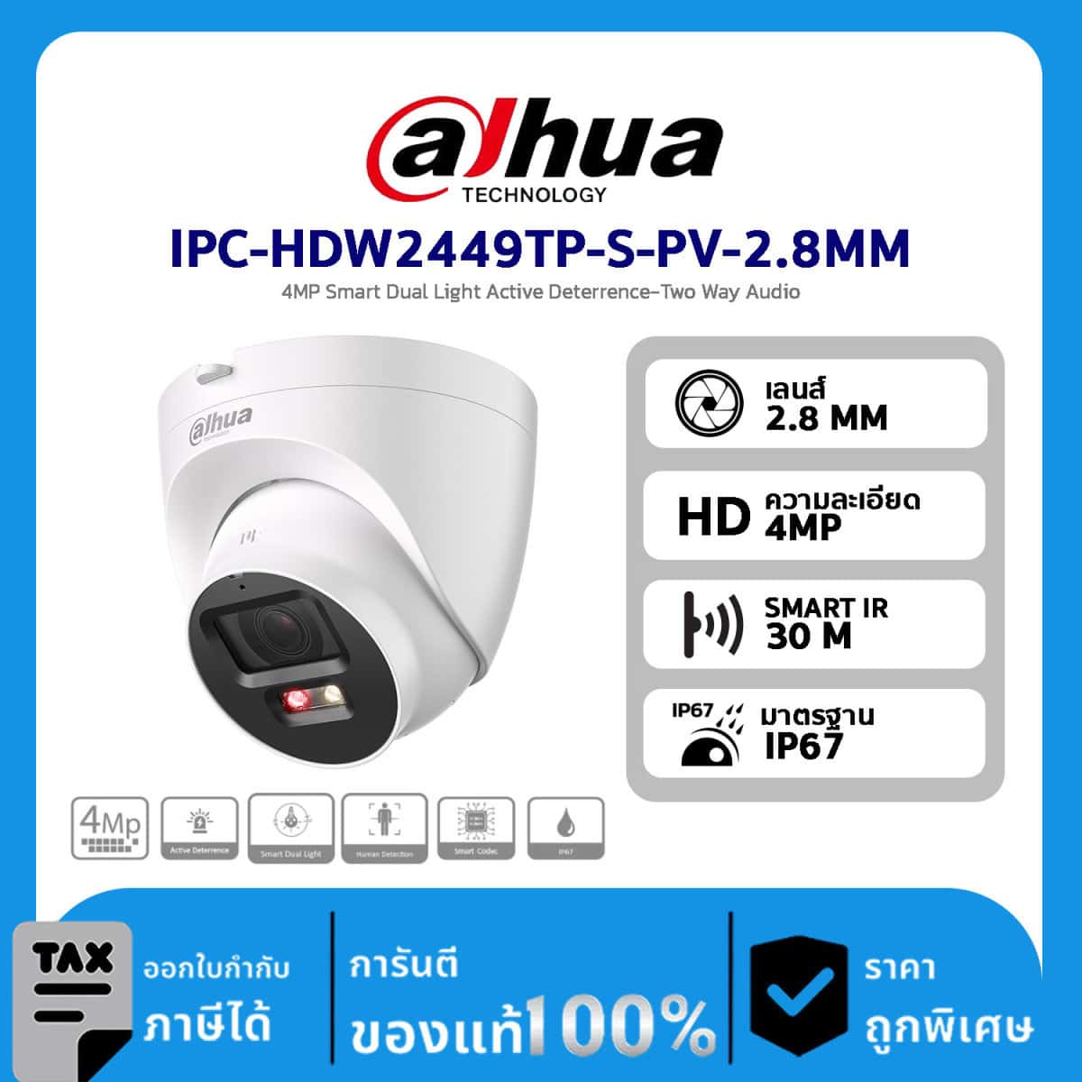 Dahua กล้องวงจรปิด รุ่น IPC-HDW2449TP-S-PV-2.8MM 4MP Smart Dual Light Active Deterrence-Two Way Audio