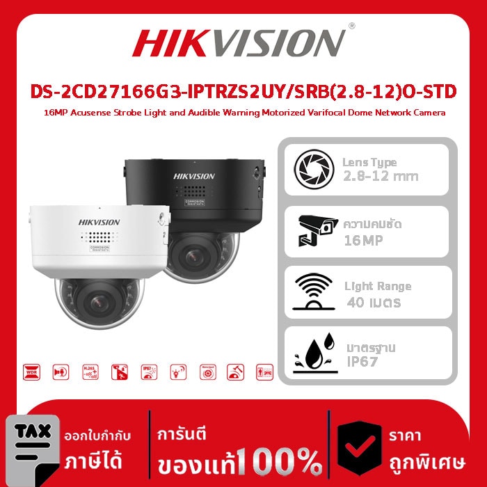Hikvision กล้องวงจรปิด รุ่น DS-2CD27166G3-IPTRZS2UY/SRB(2.8-12)O-STD 16MP Acusense Strobe Light and Audible Warning Motorized Varifocal Dome Network Camera