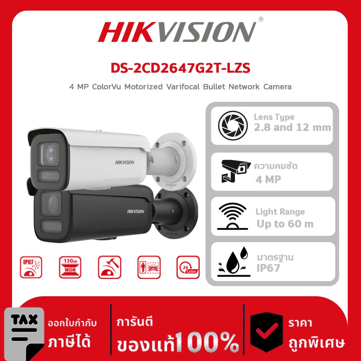 กล้องวงจรปิด DS-2CD2647G2T-LZS MP ColorVu Motorized Varifocal Bullet Network Camera