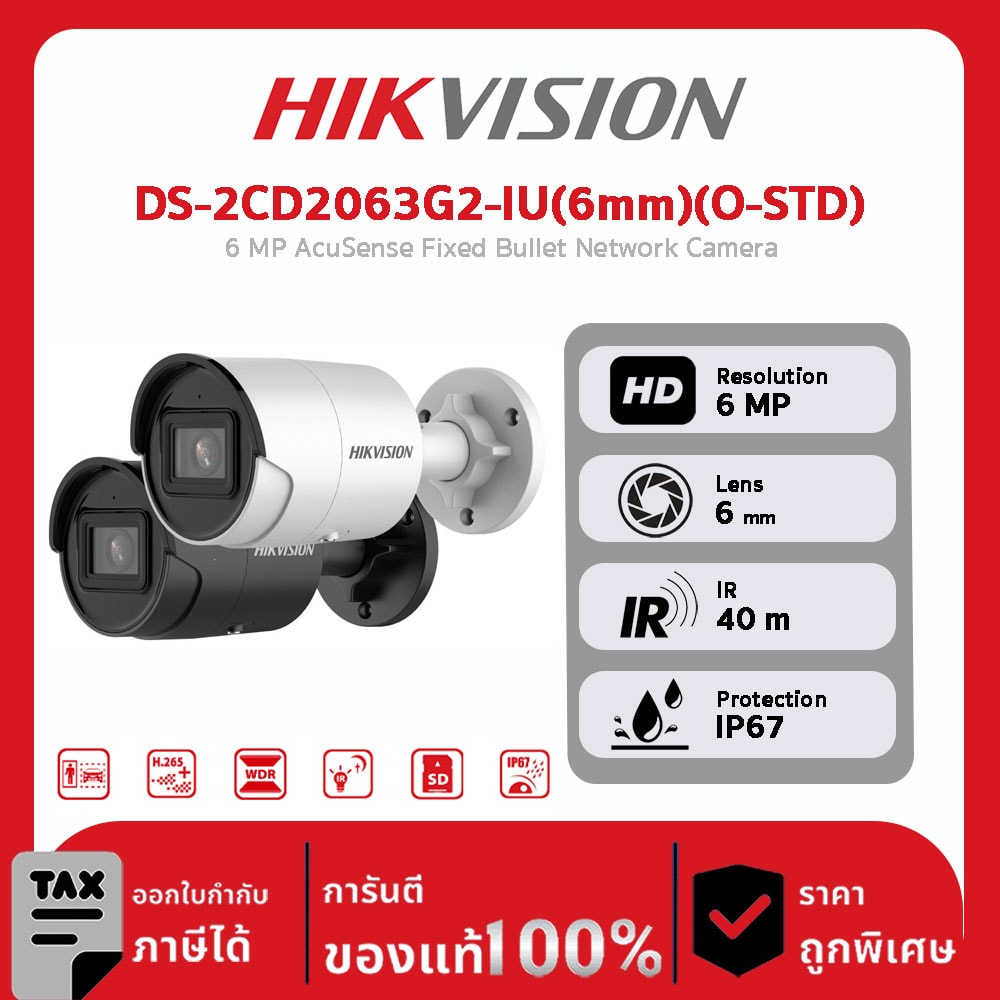 HIKVISION กล้องวงจรปิด รุ่น DS-2CD2063G2-IU(6mm)(O-STD) 6 MP AcuSense Fixed Bullet Network Camera