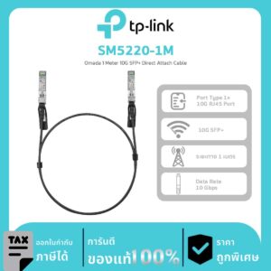 สายเคเบิลเชื่อมต่อ Omada รุ่น SM5220-1M Omada 1 Meter 10G SFP+ Direct Attach Cable